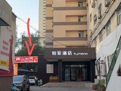 -疆山别院烧烤·新疆菜(铁路局店)