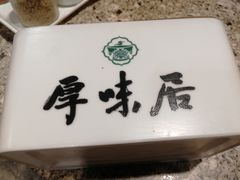 -厚味居炙子烤肉·清真(天桥南纬路店)