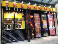 门面-云南路美食街