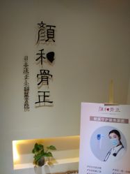 -颜和骨正·明哲式骨相美学整骨