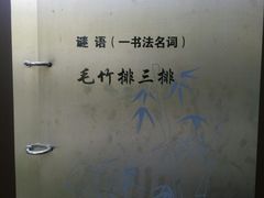 -镇江市南山风景名胜区竹林景区