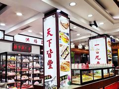 -鼎丰真(重庆路店)