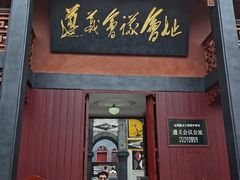 -遵义会议纪念馆