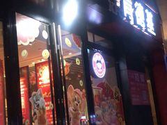 -肯德基(绍兴悦来店)
