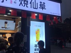 门面-书亦烧仙草(万达广场美食街店)