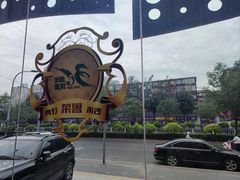 -玉林烤鸭店(定福庄店)