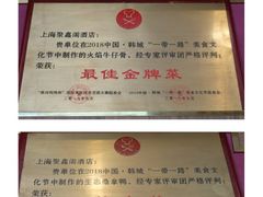 -聚鑫阁江浙菜·非遗传承技艺(青村帝华园店)