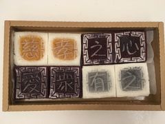 -阮大兴糕团(滨江宝龙店)
