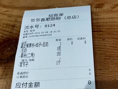-节节香.成都非遗肥肠粉(总店)