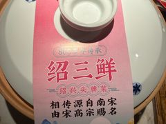 -寻宝记绍兴菜(状元店)