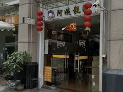 -阿姨靓汤(广外店)