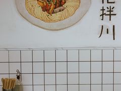 -小狗面馆·杭帮拌川·片儿川(大沽路店)