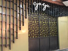 -gaga(深圳福田星河COCO Park店)