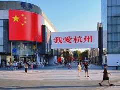 -杭州湖滨in77