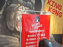 -kingkong大猩猩烤肉(CBD店)
