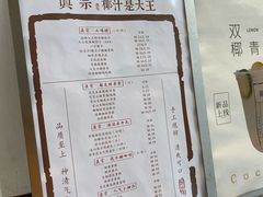 -眞宗·椰汁是大王(小娄巷店)