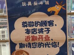 -TOYSRUS玩具反斗城(南通万象城店)