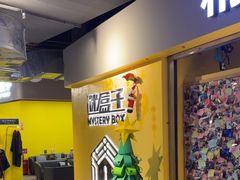-谜盒子奇幻密室(南屏店)