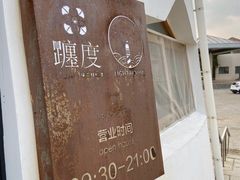 -ChanDu躔度咖啡(灯塔店)