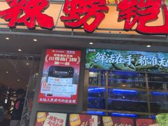 -辣螃铠盆盆蟹大排档(海昌店)