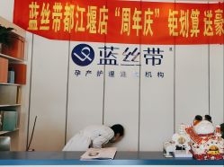 -蓝丝带产后恢复中心(都江堰店)