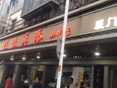 门面-惠源面包店(开禾路店)