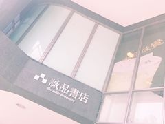 -诚品(信义店)