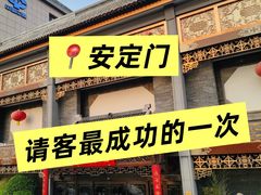 -淮扬府(安定门店)