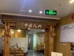 -冬日中医馆(枋湖店)