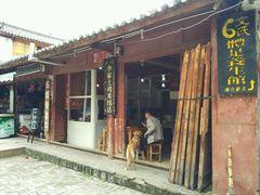 门面-正宗李家土鸡米线店