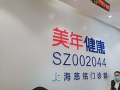 -美年大健康慈铭体检(黄浦分院)