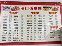 -满口香饭店