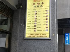 -盘飧市(春熙路店)