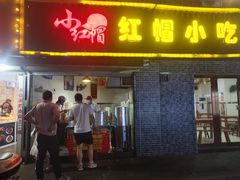 -红帽叔叔包子