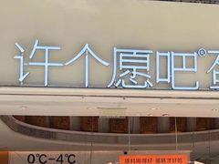 -许个愿吧蛋糕(同和金铂店)