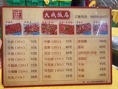 -大戚饭店(泰华路店)