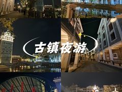 -赤坎·广东华侨国际旅游度假区