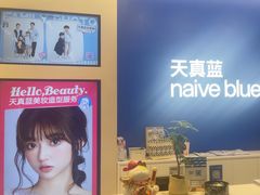 -天真蓝照相馆(五角场百联又一城店)