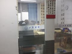 -少年書院·书法·围棋(驷马桥校区)