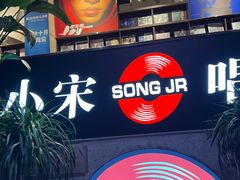 -小宋CD店铺(江汉路店)