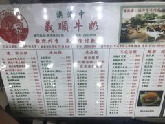 菜单-义顺牛奶公司(新马路老店)
