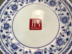 -邢家锅贴老店·非遗·开封菜(金明广场店)