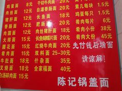 菜单-陈记锅盖面(长江路店)