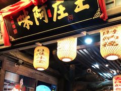 门面-王庄阿咪海鲜大排档(上下杭店)