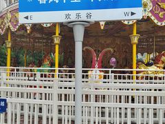 -成都欢乐谷