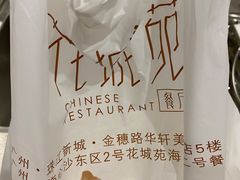 -花城苑广府菜(侨鑫店)