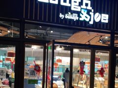 门面-Dough&Joe团憩(瑞虹天地月亮湾店)