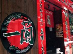 -一兰拉面(新宿中央东口店)
