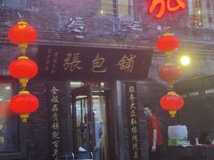 -张包铺(关东古巷店)