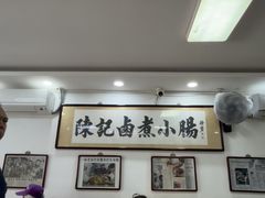 -陈记卤煮小肠